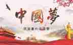 复兴强国观后感8篇