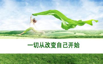 改变我的人作文模板7篇