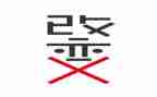 改变我的人作文通用5篇