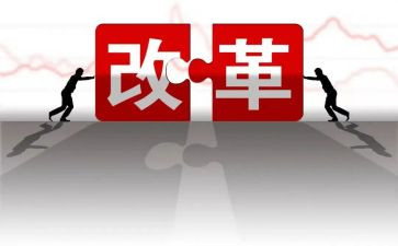 幼儿教育改革的心得8篇