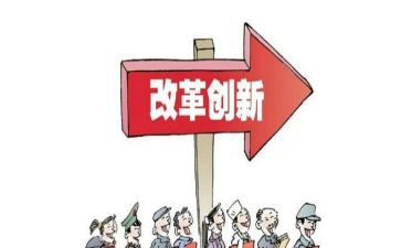 关于改革的心得7篇