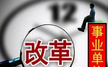 将改革进到底心得体会8篇