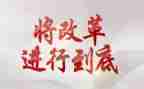 深化新时代教育评价改革总体心得8篇