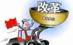 改革教育的心得体会8篇