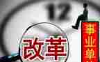 将改革进到底心得体会8篇