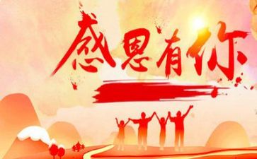 感恩心活动总结最新7篇