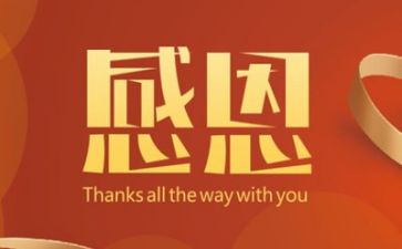 感恩的信活动总结参考8篇