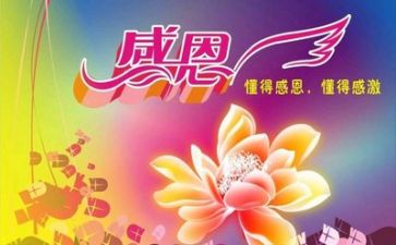 我感恩有你作文8篇