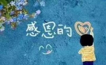 感恩200字作文6篇