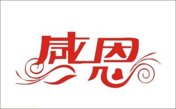 感恩心活动总结7篇