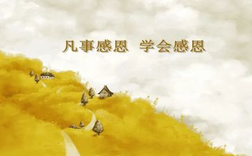 感恩主题演讲稿600字5篇