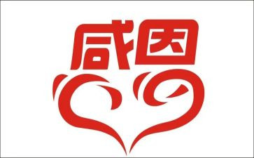 感恩节心得体会8篇