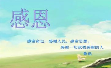 我感恩因为作文5篇