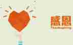 关于感恩的心作文600字6篇