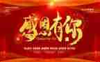 感恩老师的演讲稿通用5篇