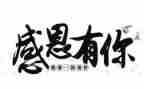 感恩作文500字优秀作文8篇