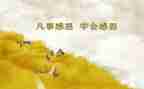 感恩主题演讲稿600字5篇