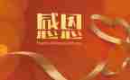 感恩体会心得作文6篇