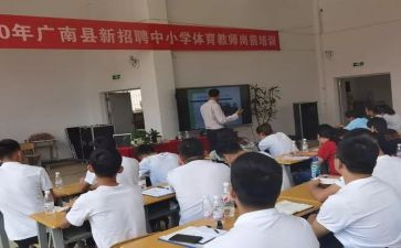 教师编岗前培训心得体会模板8篇