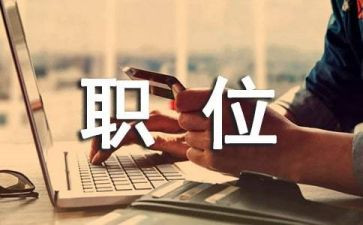 事业单位岗位晋升申请书6篇