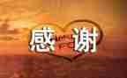感谢成长有你作文模板6篇