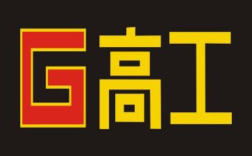 职高工作计划范文7篇