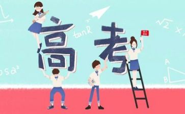 谈论高考的作文6篇