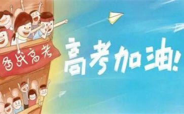 高考来了作文范文通用6篇