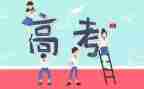 谈论高考的作文6篇