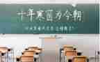 写高考的作文800字优秀5篇