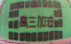 高三毕业个人总结学生5篇