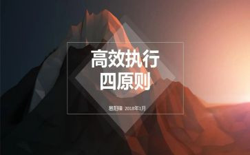 高效读后感8篇
