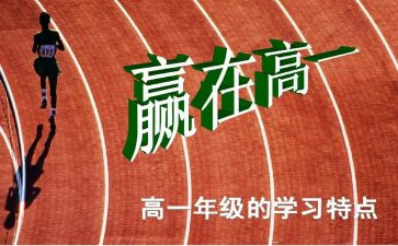 高一学生自我总结范文5篇