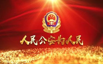 公安工作月总结范文5篇
