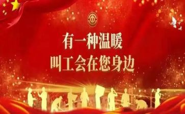 中秋节工会活动方案8篇