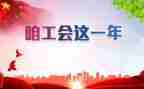 2024企业工会活动方案8篇