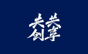 共建生态文明,共享绿色未来活动总结7篇