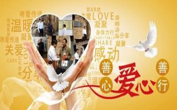 公益行心得体会参考5篇