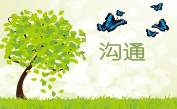 家校交流与沟通心得体会8篇
