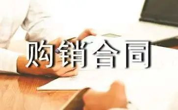 贸易购销合同最新8篇