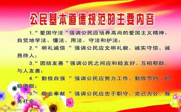 幼儿道德职业规范心得体会6篇