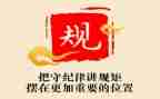 读守规矩讲纪律心得体会通用8篇