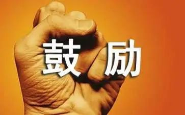 关于老师的鼓励的作文8篇