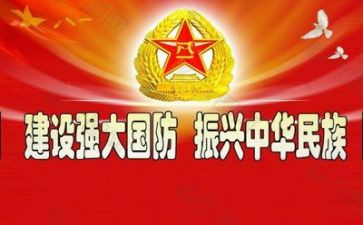 国防作文800字6篇