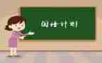 幼儿园国培研修计划8篇