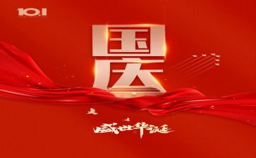 2023学校国庆活动总结参考7篇