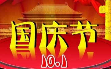 欢度国庆有我作文5篇