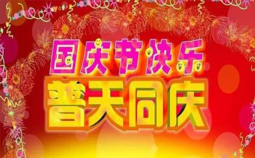 关于国庆活动方案5篇