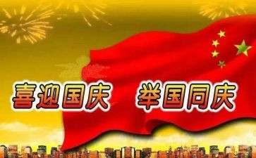 欢度国庆有我作文模板8篇