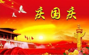 国庆700字作文6篇